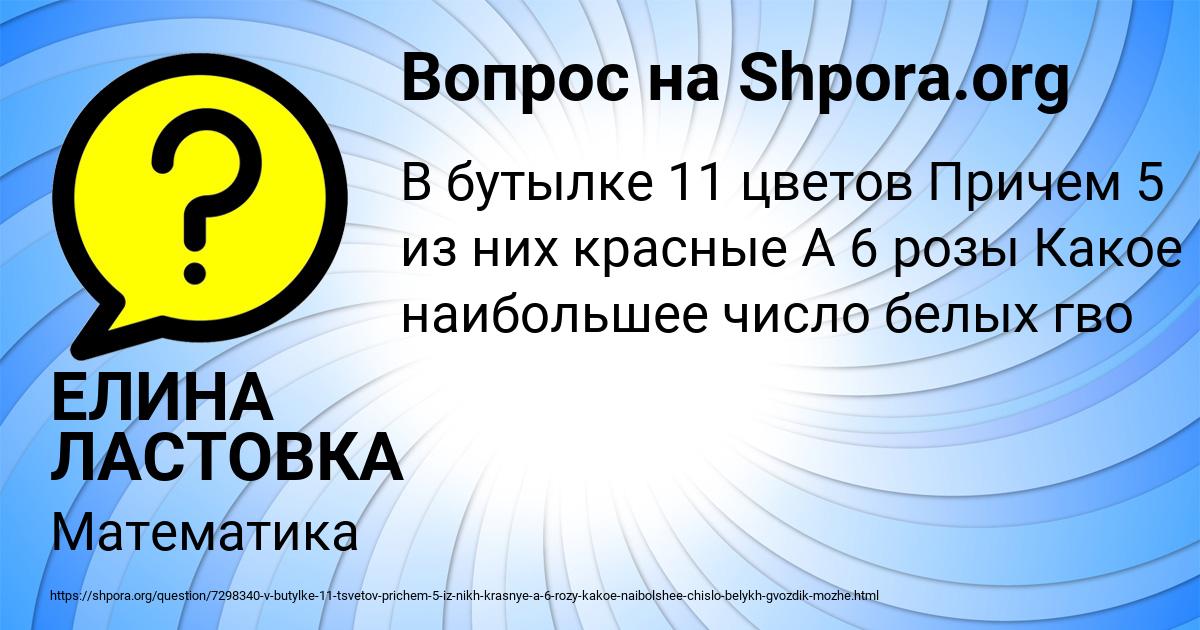 Картинка с текстом вопроса от пользователя ЕЛИНА ЛАСТОВКА