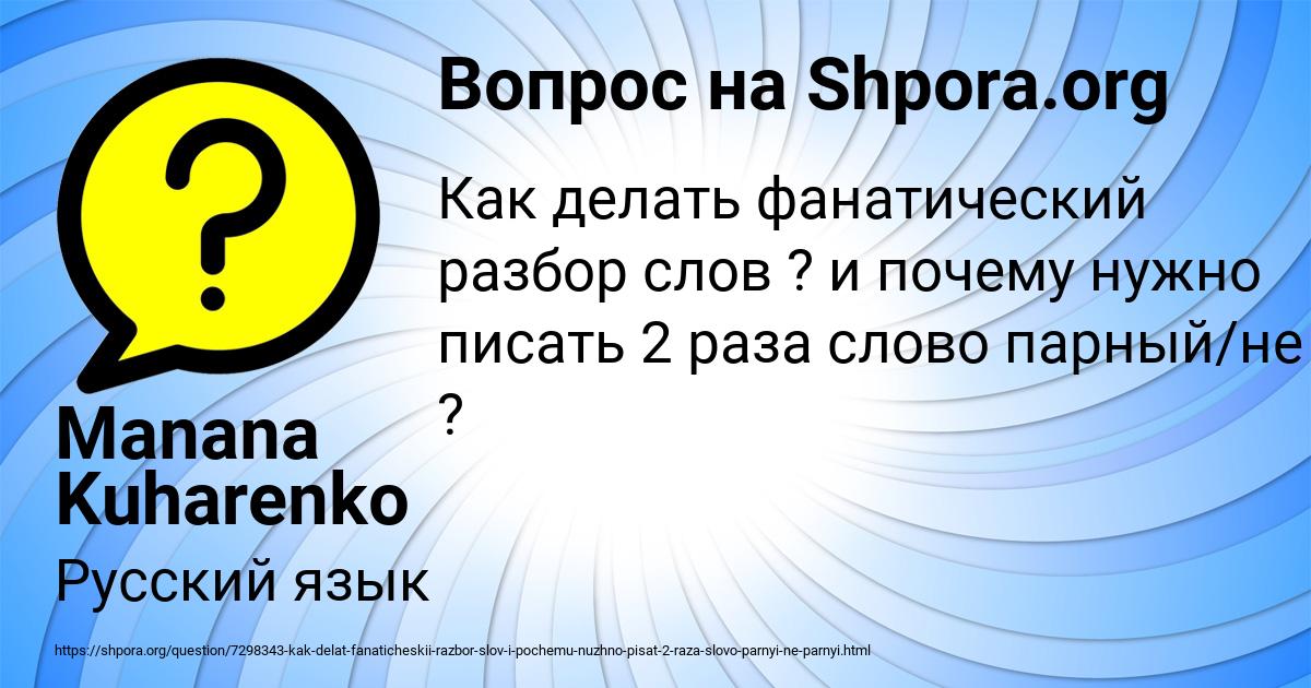 Картинка с текстом вопроса от пользователя Manana Kuharenko