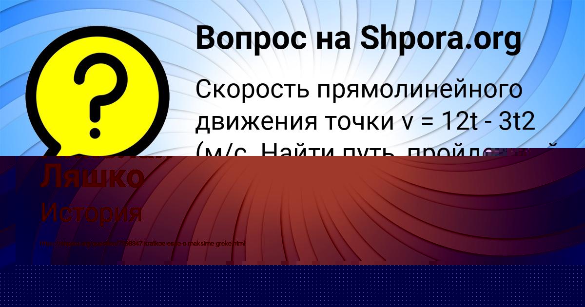 Картинка с текстом вопроса от пользователя Николай Ляшко