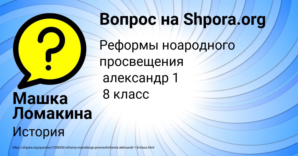 Картинка с текстом вопроса от пользователя Машка Ломакина