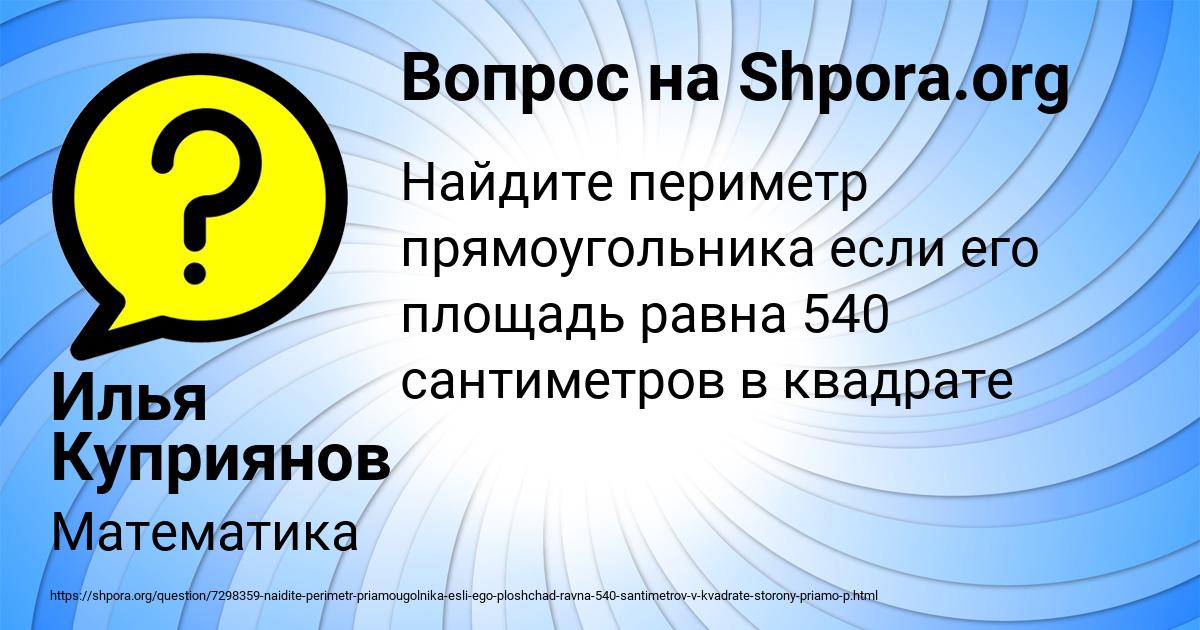 Картинка с текстом вопроса от пользователя Илья Куприянов