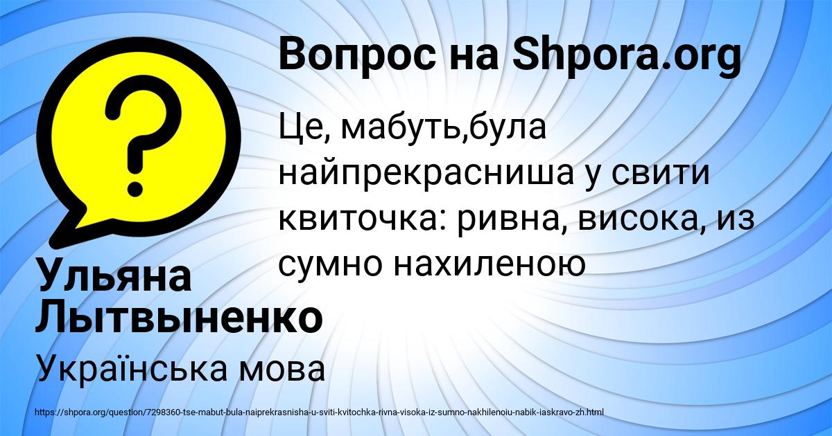 Картинка с текстом вопроса от пользователя Ульяна Лытвыненко