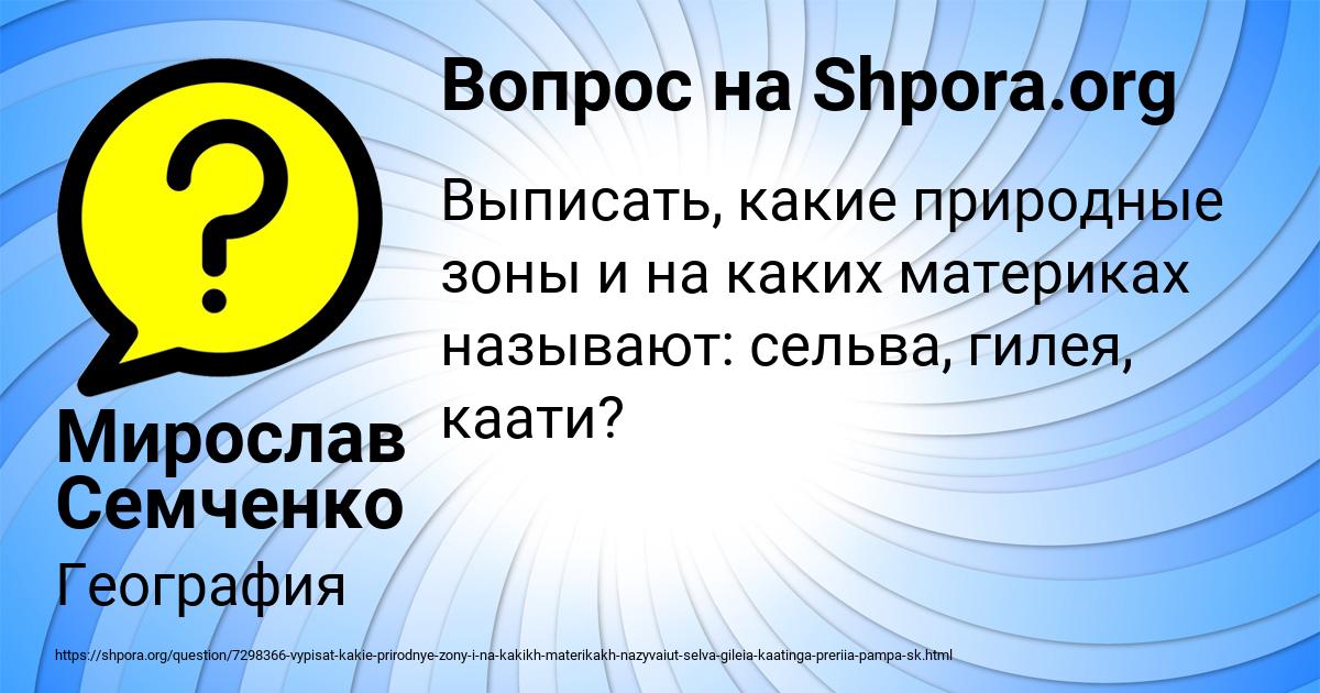 Картинка с текстом вопроса от пользователя Мирослав Семченко
