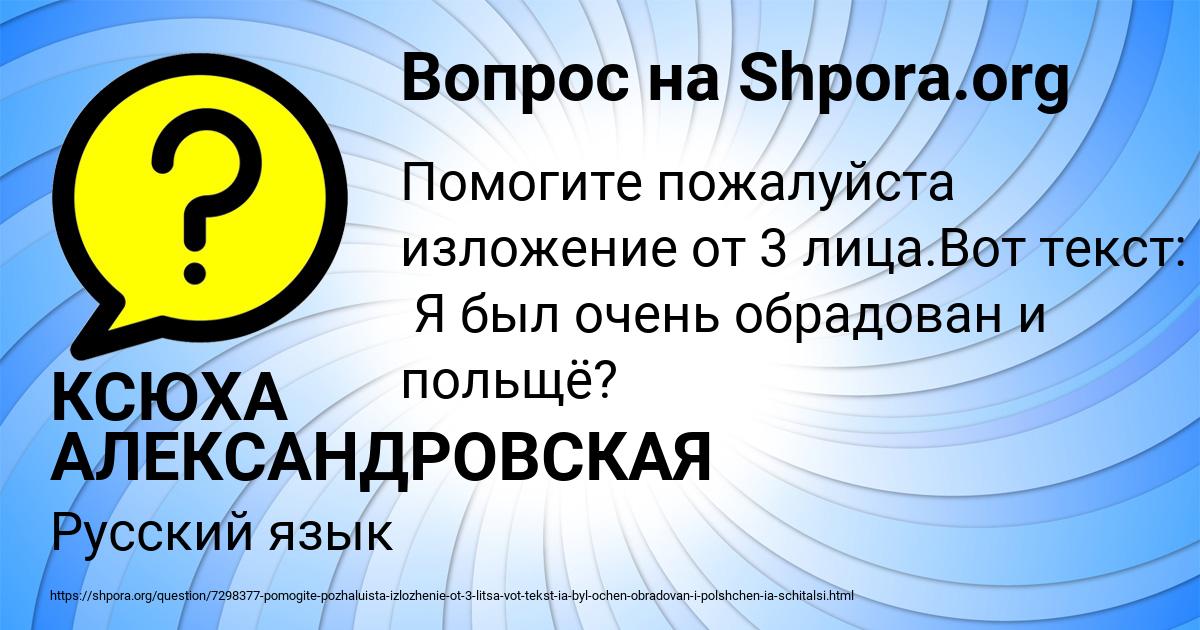 Картинка с текстом вопроса от пользователя КСЮХА АЛЕКСАНДРОВСКАЯ