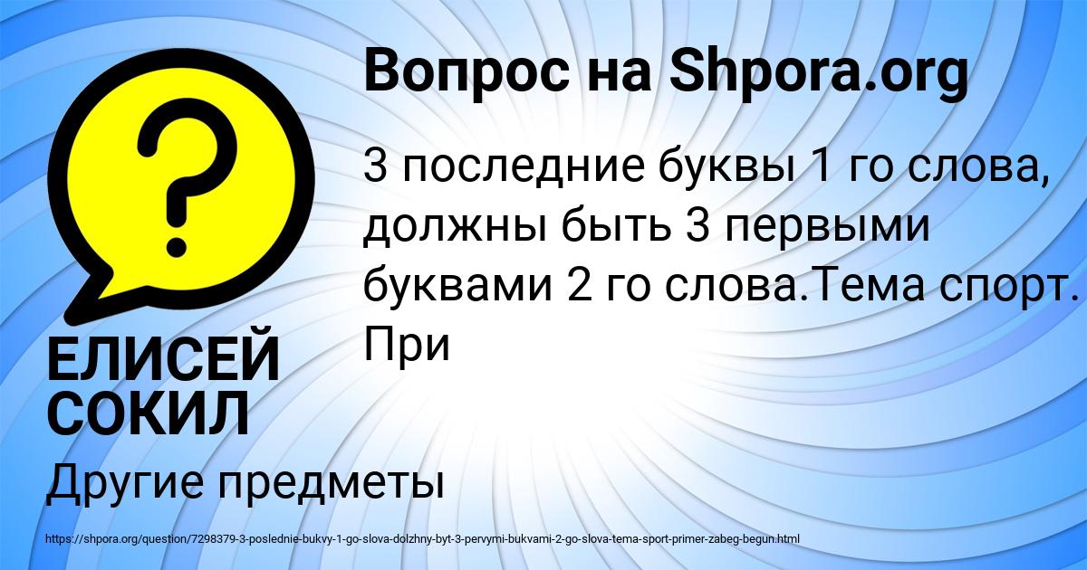 Картинка с текстом вопроса от пользователя ЕЛИСЕЙ СОКИЛ