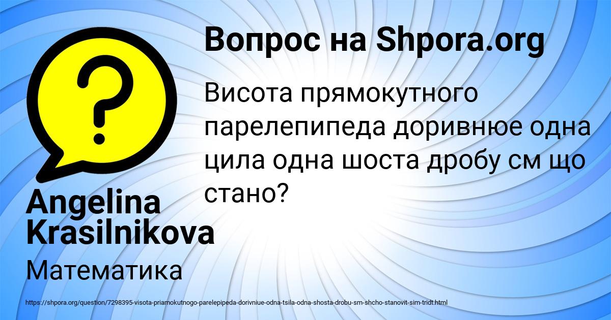 Картинка с текстом вопроса от пользователя Angelina Krasilnikova