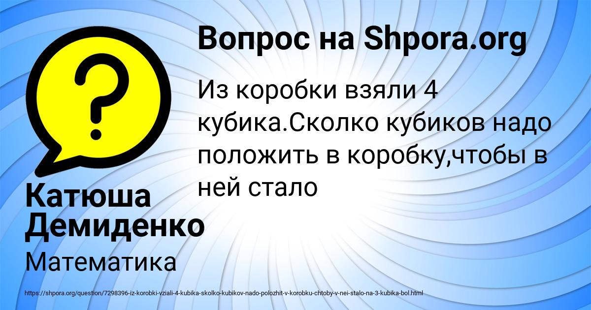 Картинка с текстом вопроса от пользователя Катюша Демиденко