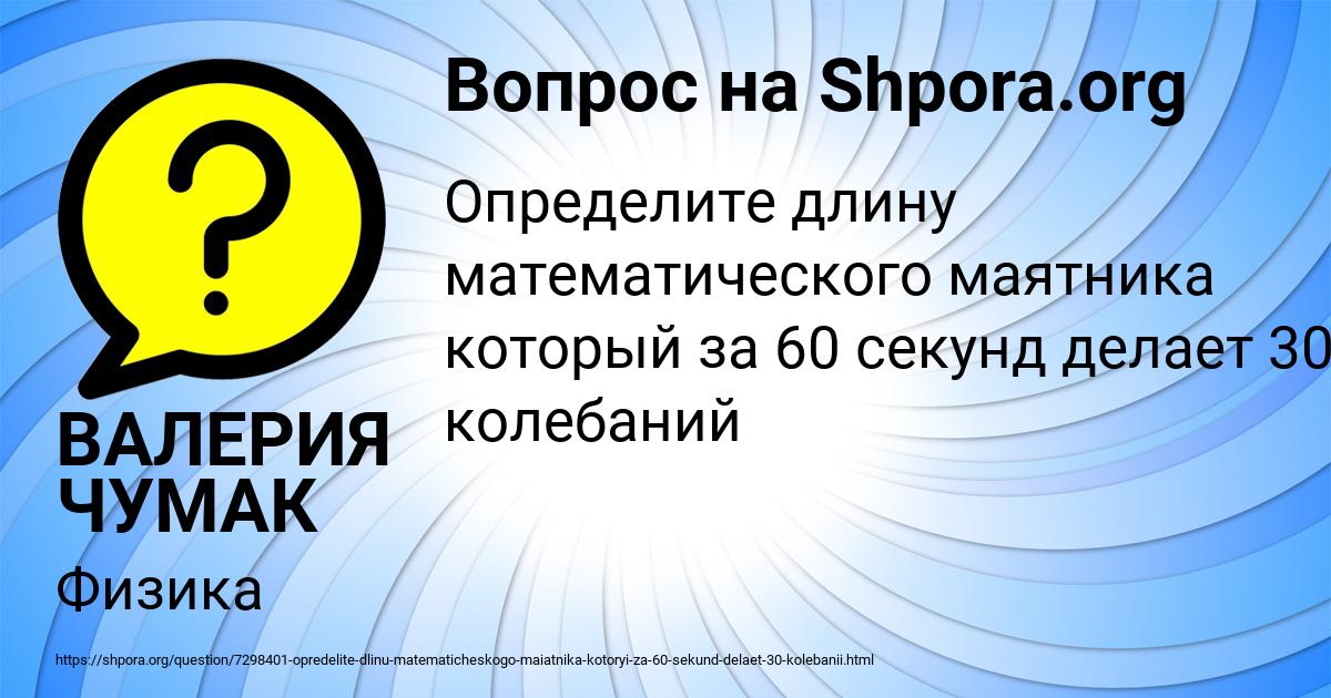 Картинка с текстом вопроса от пользователя ВАЛЕРИЯ ЧУМАК