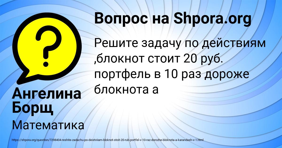 Картинка с текстом вопроса от пользователя Ангелина Борщ
