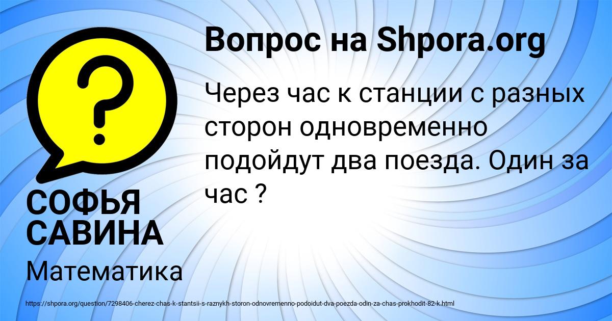 Картинка с текстом вопроса от пользователя СОФЬЯ САВИНА