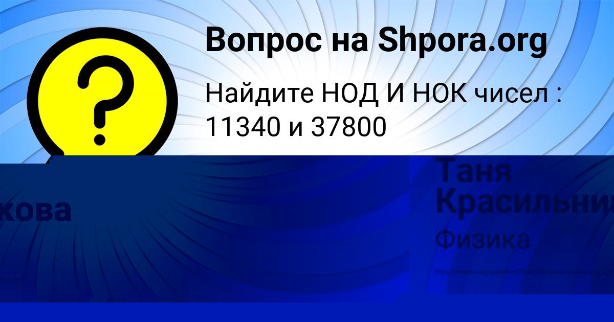 Картинка с текстом вопроса от пользователя Замир Щупенко