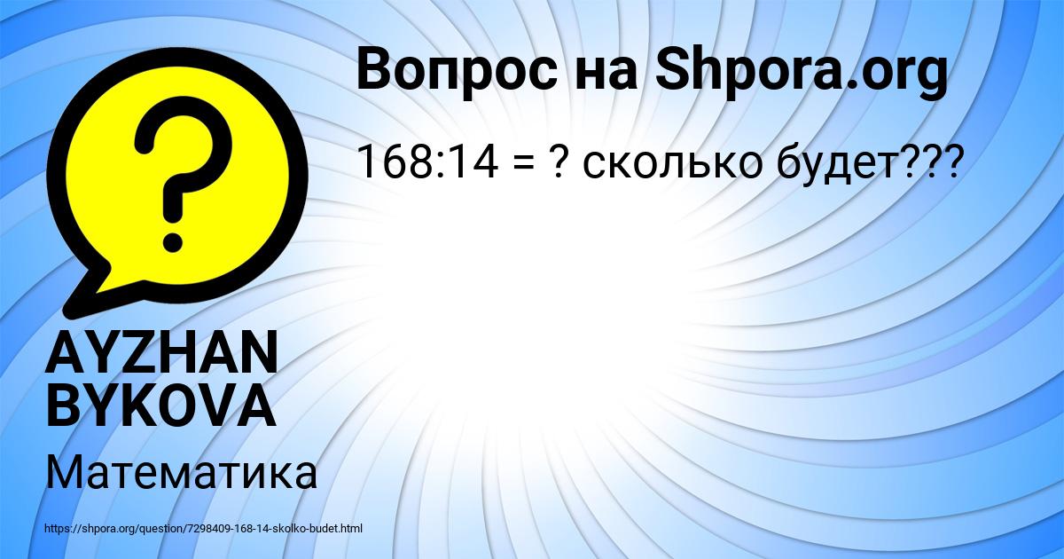 Картинка с текстом вопроса от пользователя AYZHAN BYKOVA