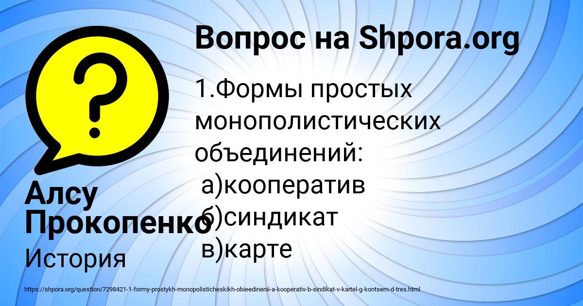 Картинка с текстом вопроса от пользователя Алсу Прокопенко