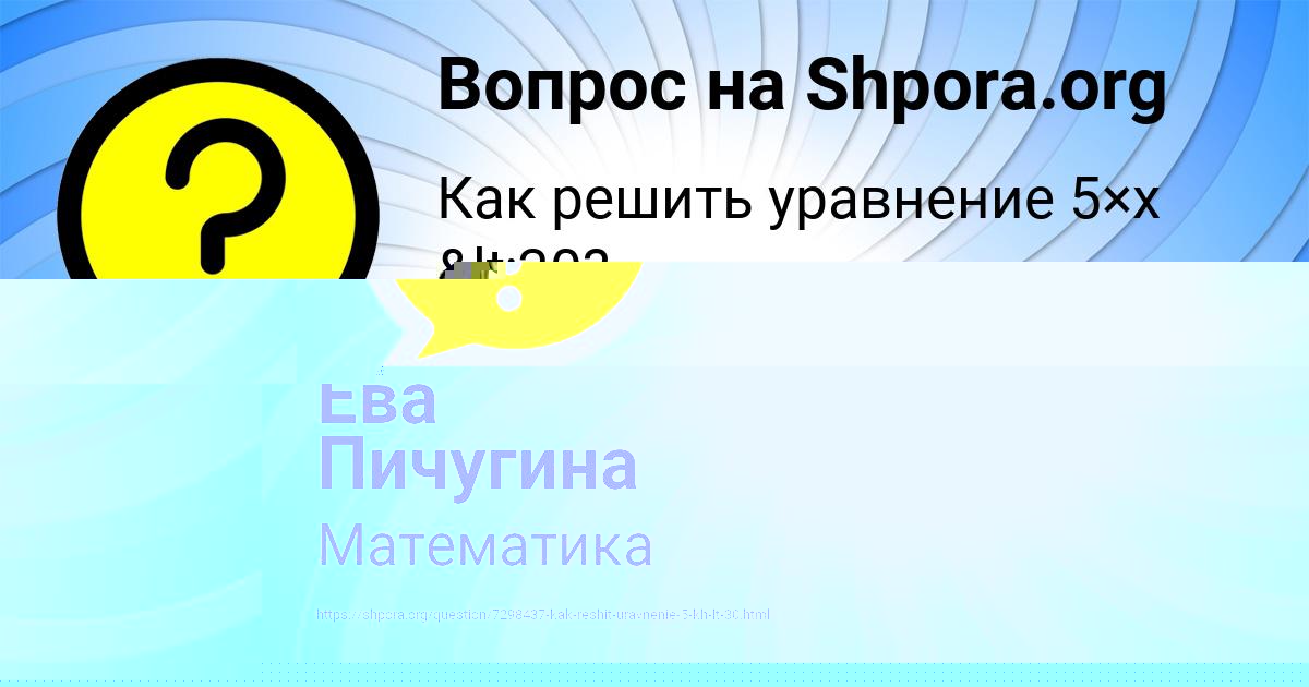Картинка с текстом вопроса от пользователя Ева Пичугина