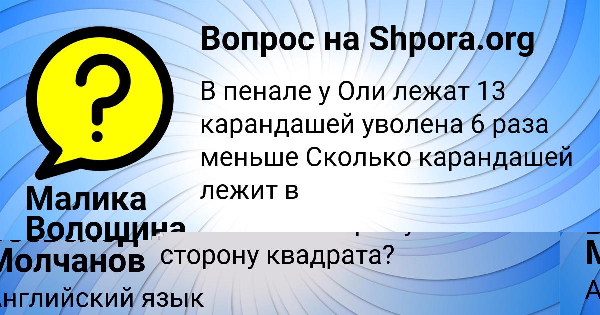 Картинка с текстом вопроса от пользователя Малика Волошина
