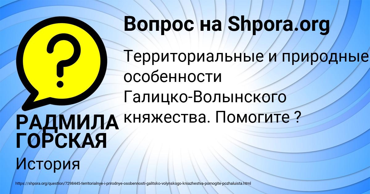 Картинка с текстом вопроса от пользователя РАДМИЛА ГОРСКАЯ