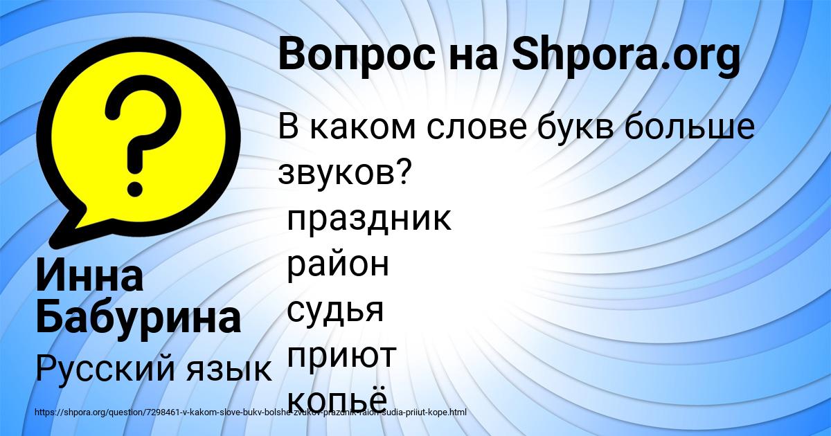 Картинка с текстом вопроса от пользователя Инна Бабурина