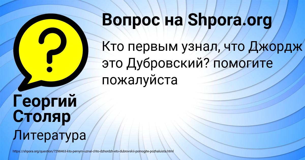 Картинка с текстом вопроса от пользователя Георгий Столяр
