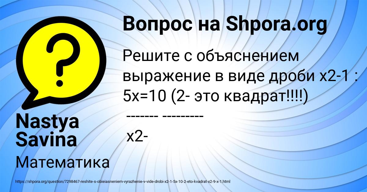 Картинка с текстом вопроса от пользователя Nastya Savina