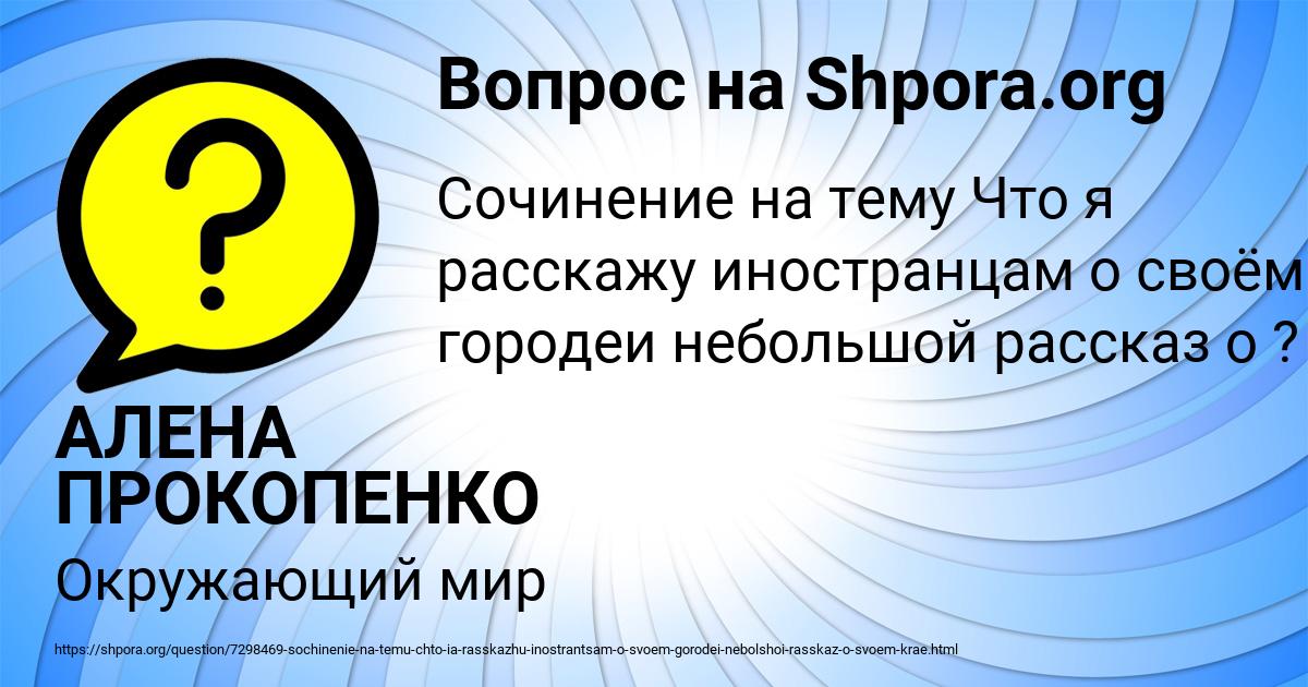 Картинка с текстом вопроса от пользователя АЛЕНА ПРОКОПЕНКО