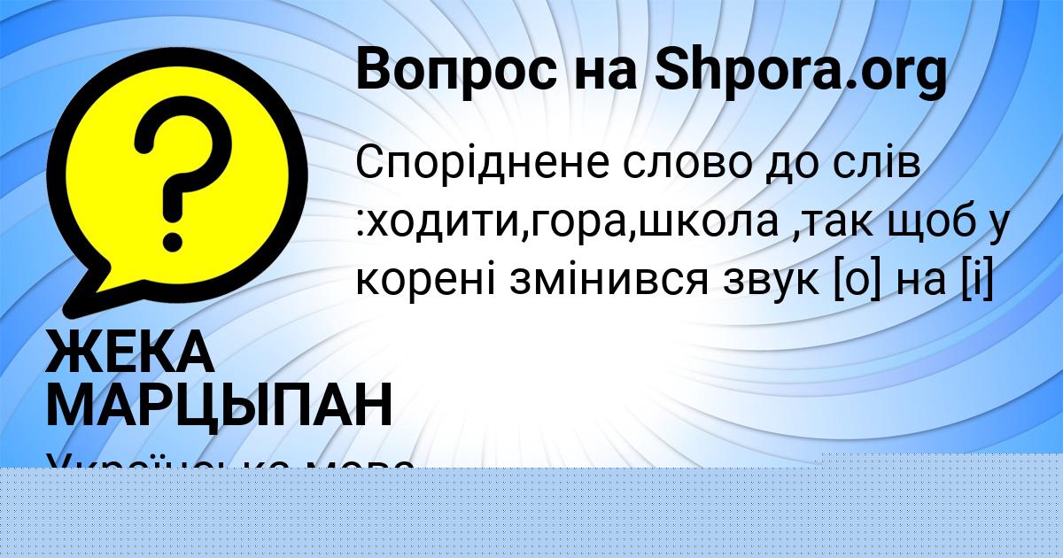 Картинка с текстом вопроса от пользователя ЖЕКА МАРЦЫПАН