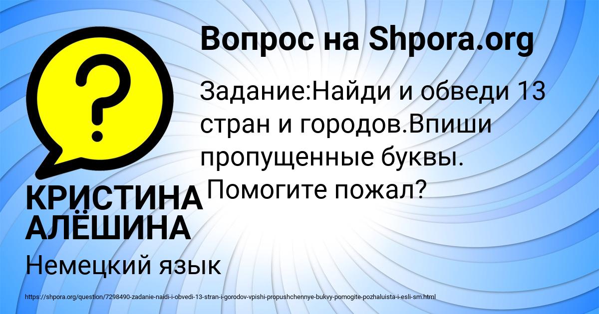 Картинка с текстом вопроса от пользователя КРИСТИНА АЛЁШИНА