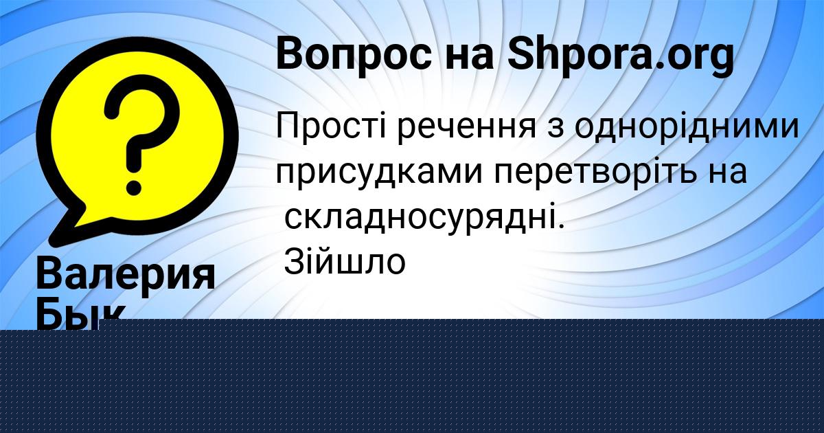 Картинка с текстом вопроса от пользователя Валерия Бык