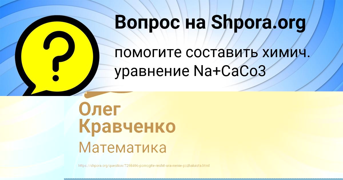 Картинка с текстом вопроса от пользователя Олег Кравченко
