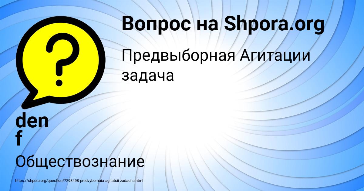 Картинка с текстом вопроса от пользователя den f