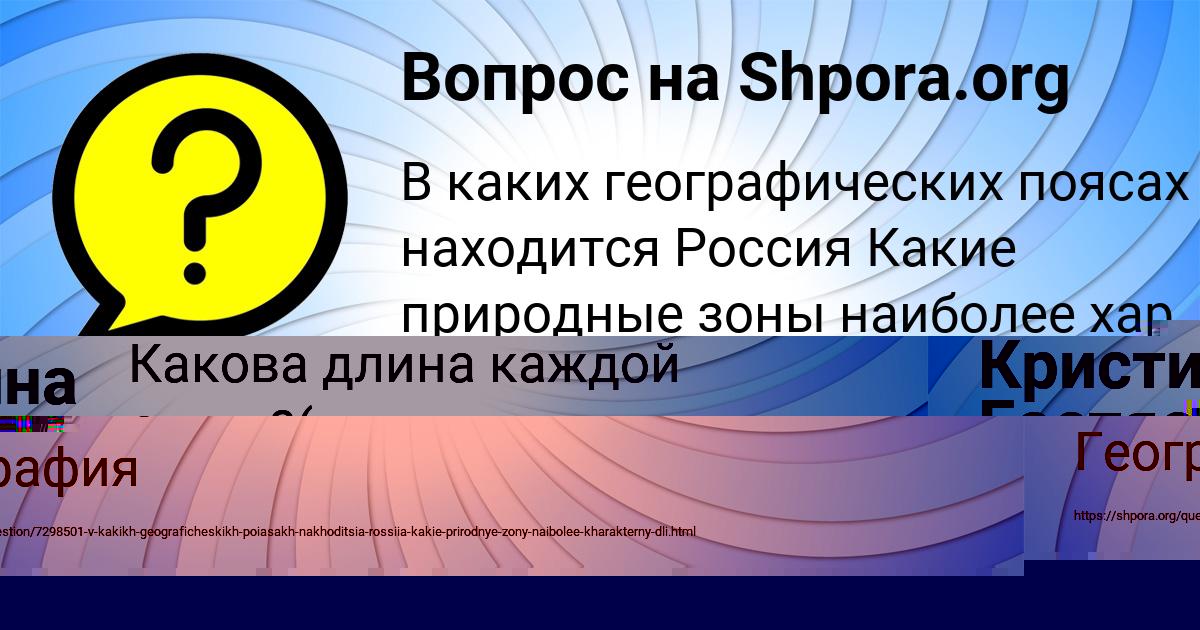 Картинка с текстом вопроса от пользователя Лина Береговая