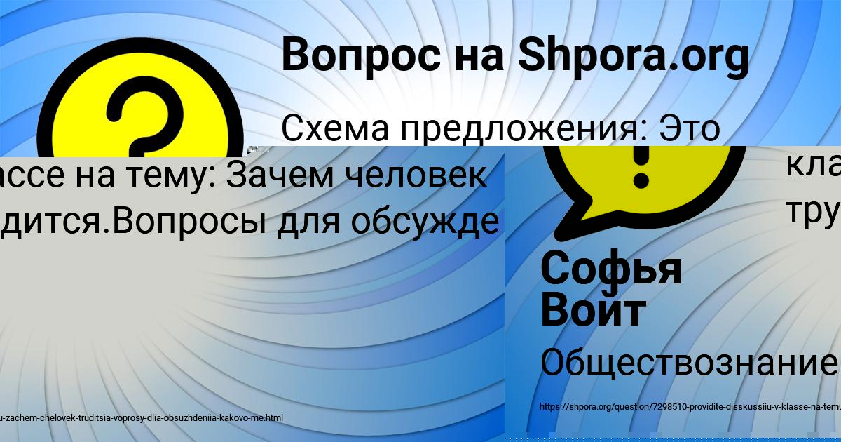 Картинка с текстом вопроса от пользователя Софья Войт
