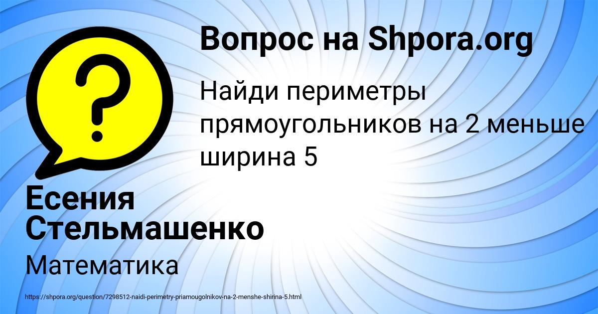 Картинка с текстом вопроса от пользователя Есения Стельмашенко