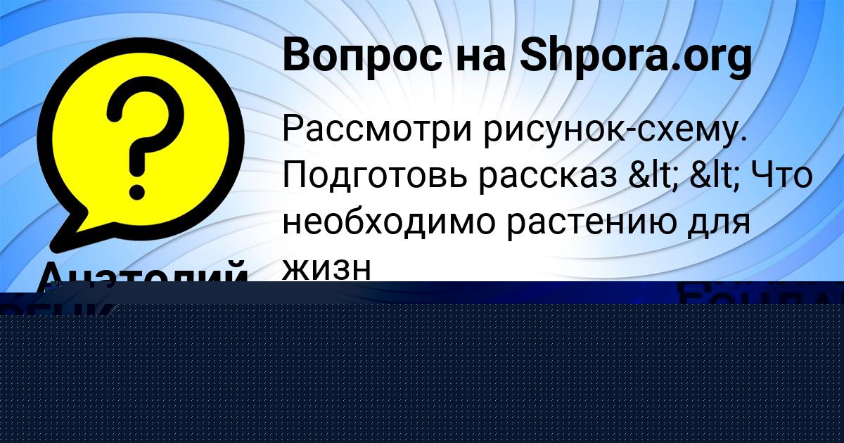 Картинка с текстом вопроса от пользователя ДИЛЯРА БОНДАРЕНКО