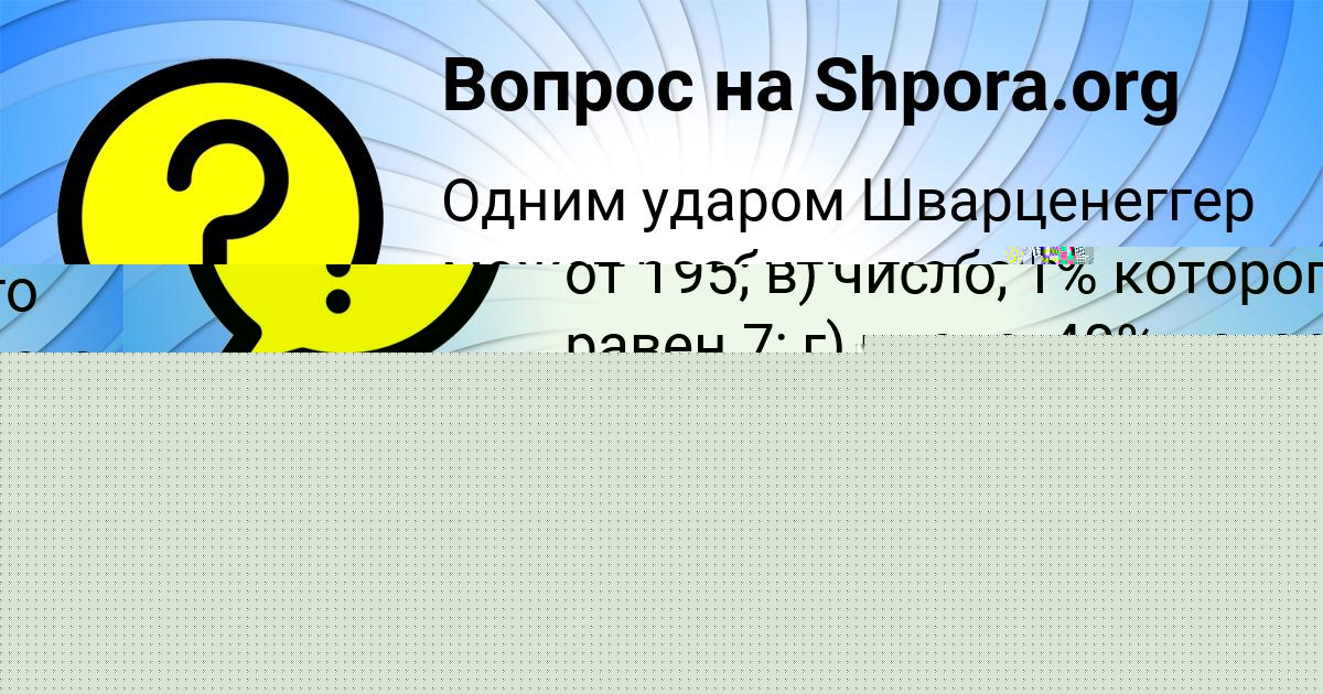 Картинка с текстом вопроса от пользователя ДЕНЯ ПАВЛОВСКИЙ
