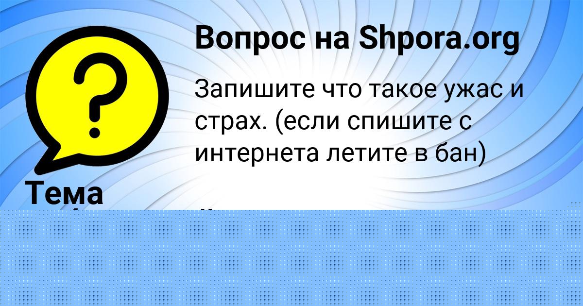 Картинка с текстом вопроса от пользователя Тема Заболотный