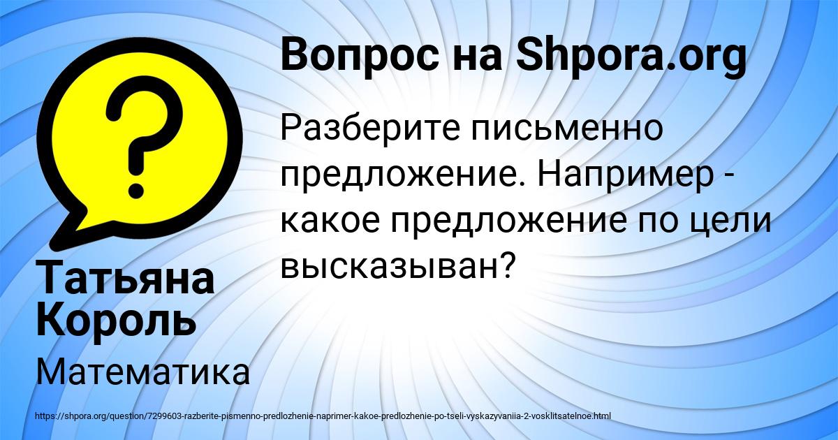 Картинка с текстом вопроса от пользователя Татьяна Король