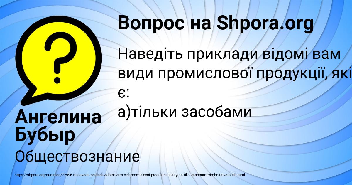 Картинка с текстом вопроса от пользователя Ангелина Бубыр