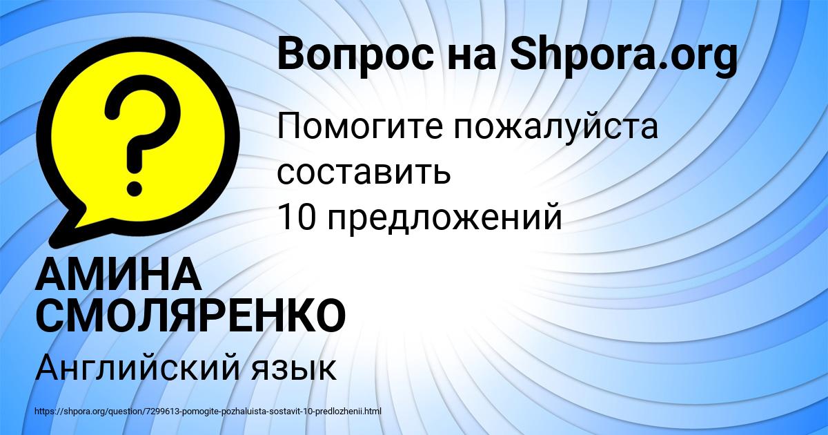 Картинка с текстом вопроса от пользователя АМИНА СМОЛЯРЕНКО