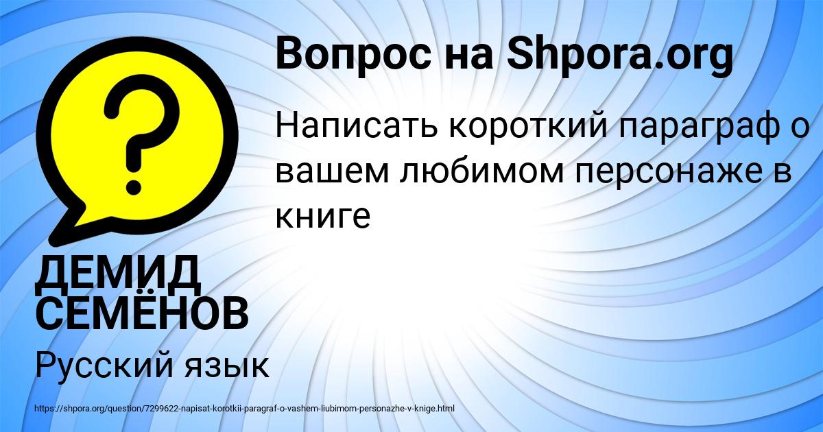 Картинка с текстом вопроса от пользователя ДЕМИД СЕМЁНОВ