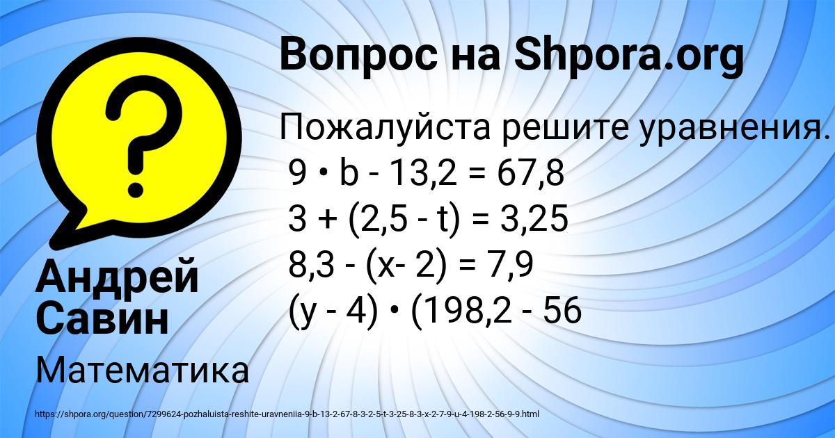 Картинка с текстом вопроса от пользователя Андрей Савин