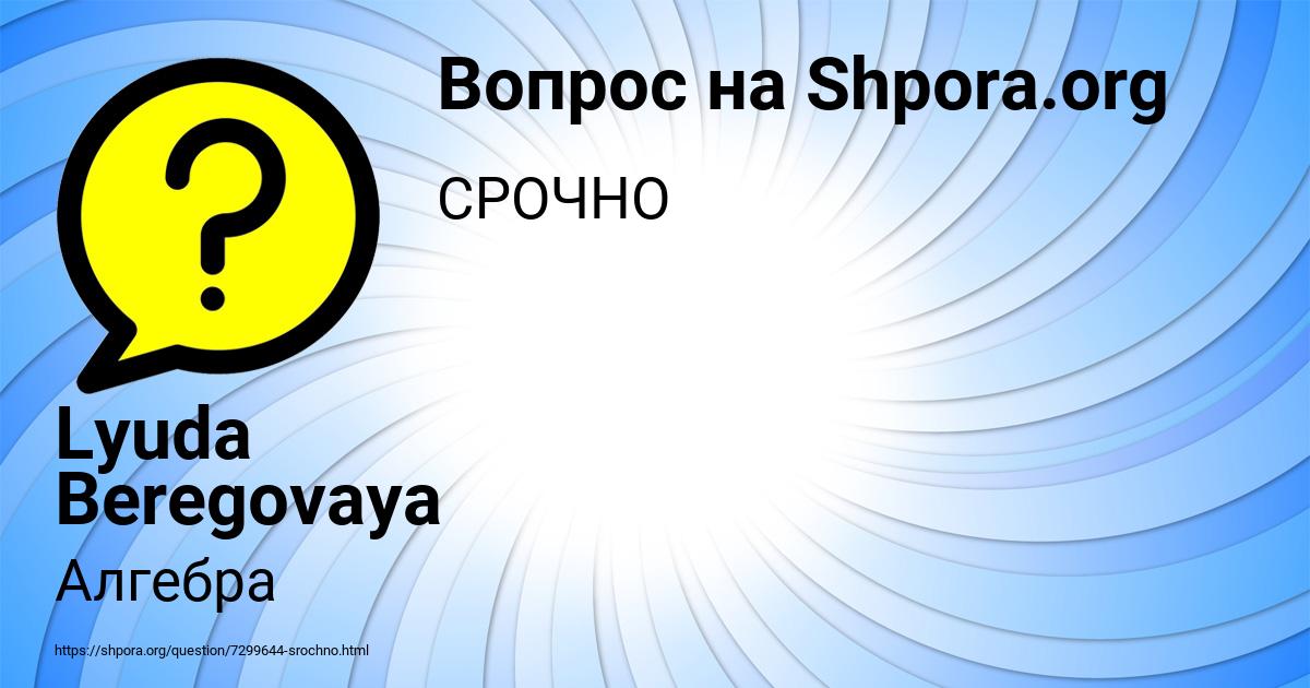 Картинка с текстом вопроса от пользователя Lyuda Beregovaya