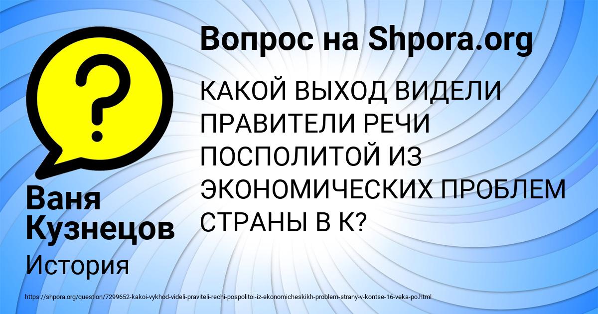 Картинка с текстом вопроса от пользователя Ваня Кузнецов
