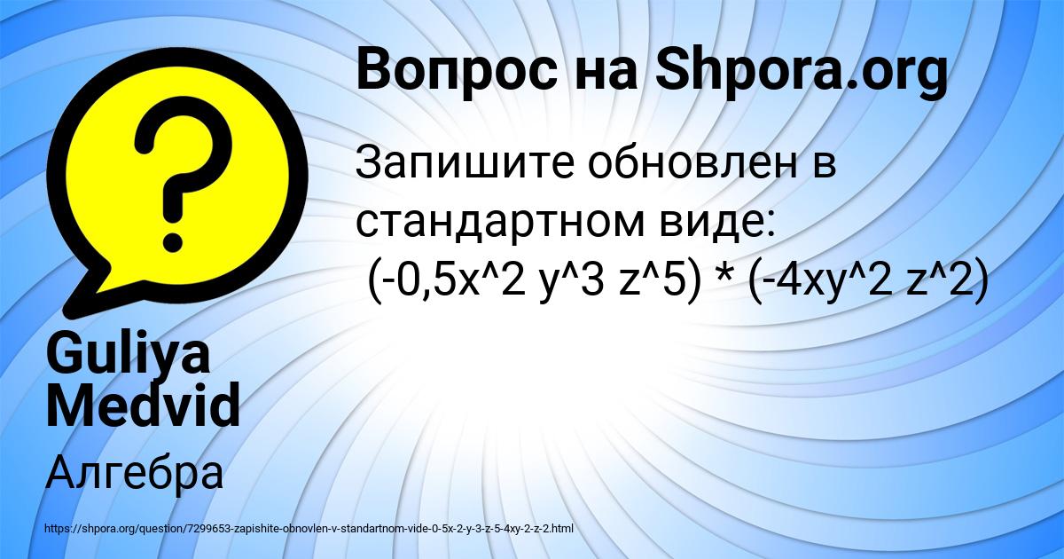 Картинка с текстом вопроса от пользователя Guliya Medvid