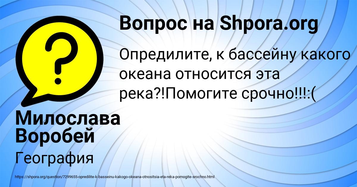 Картинка с текстом вопроса от пользователя Милослава Воробей