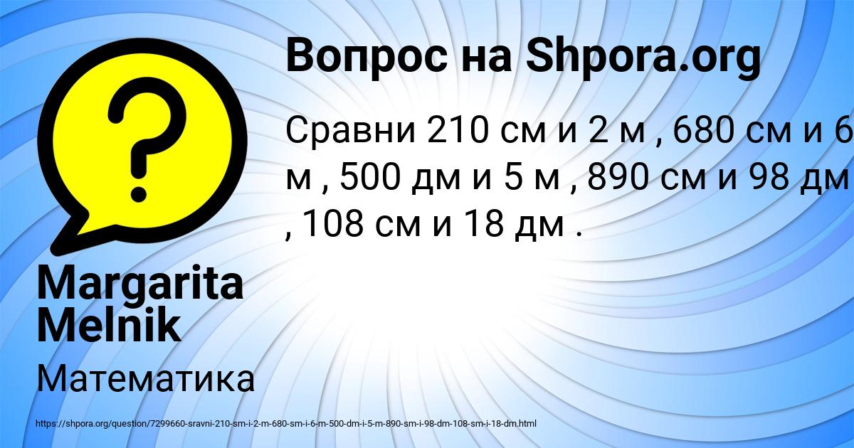 Картинка с текстом вопроса от пользователя Margarita Melnik