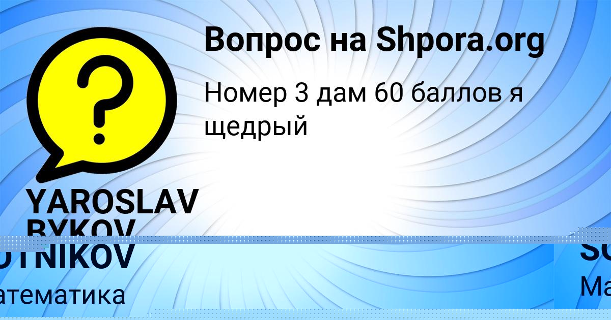Картинка с текстом вопроса от пользователя YAROSLAV BYKOV