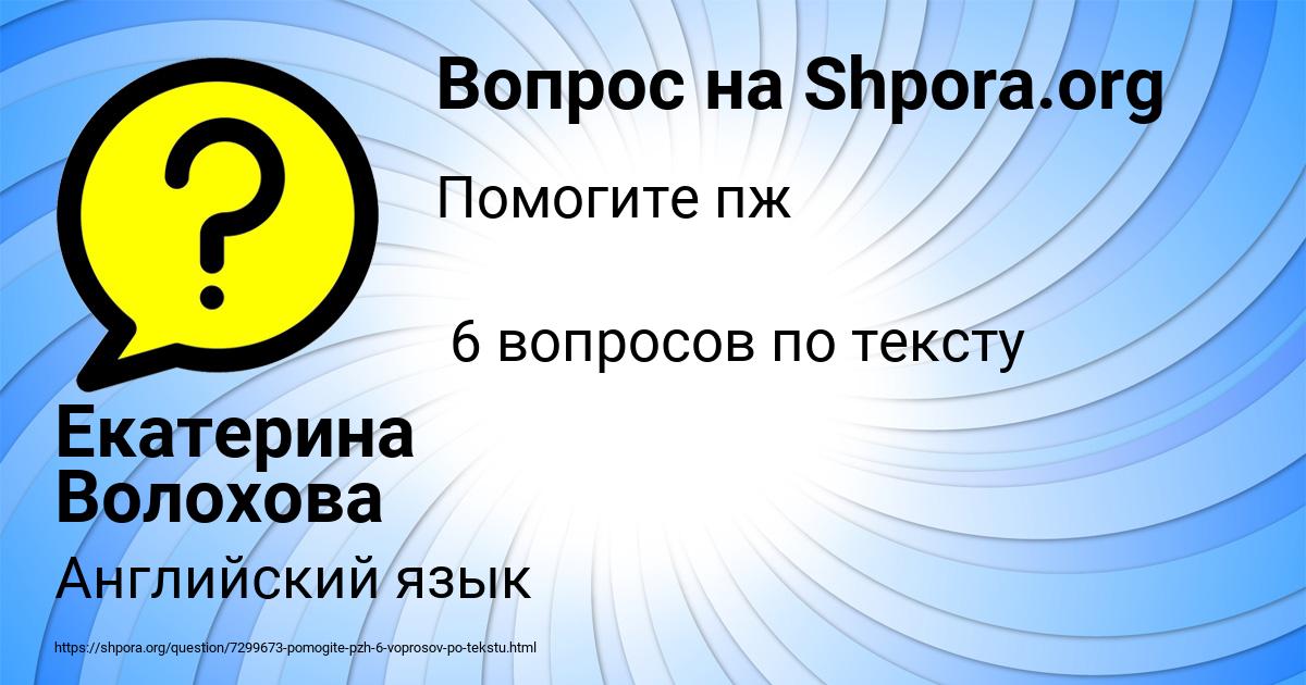 Картинка с текстом вопроса от пользователя Екатерина Волохова