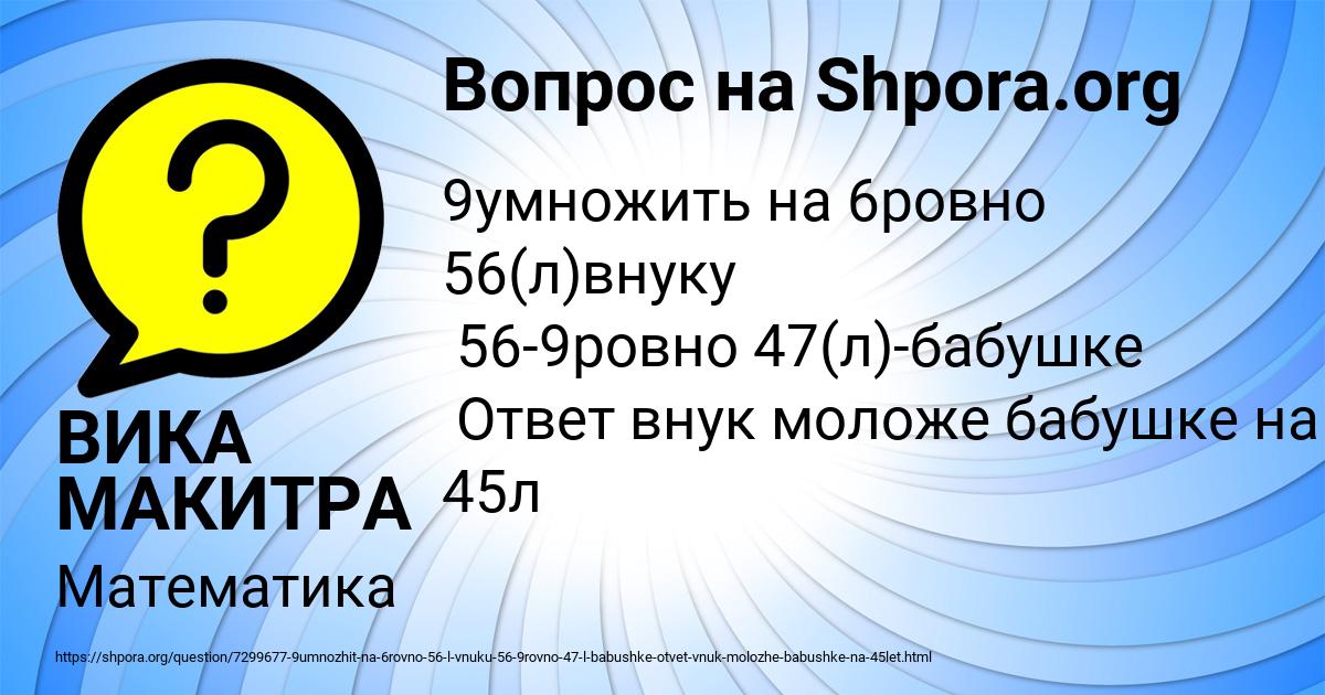 Картинка с текстом вопроса от пользователя ВИКА МАКИТРА