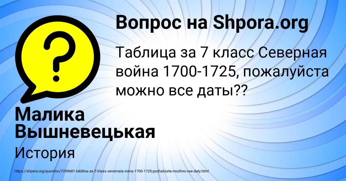 Картинка с текстом вопроса от пользователя Малика Вышневецькая