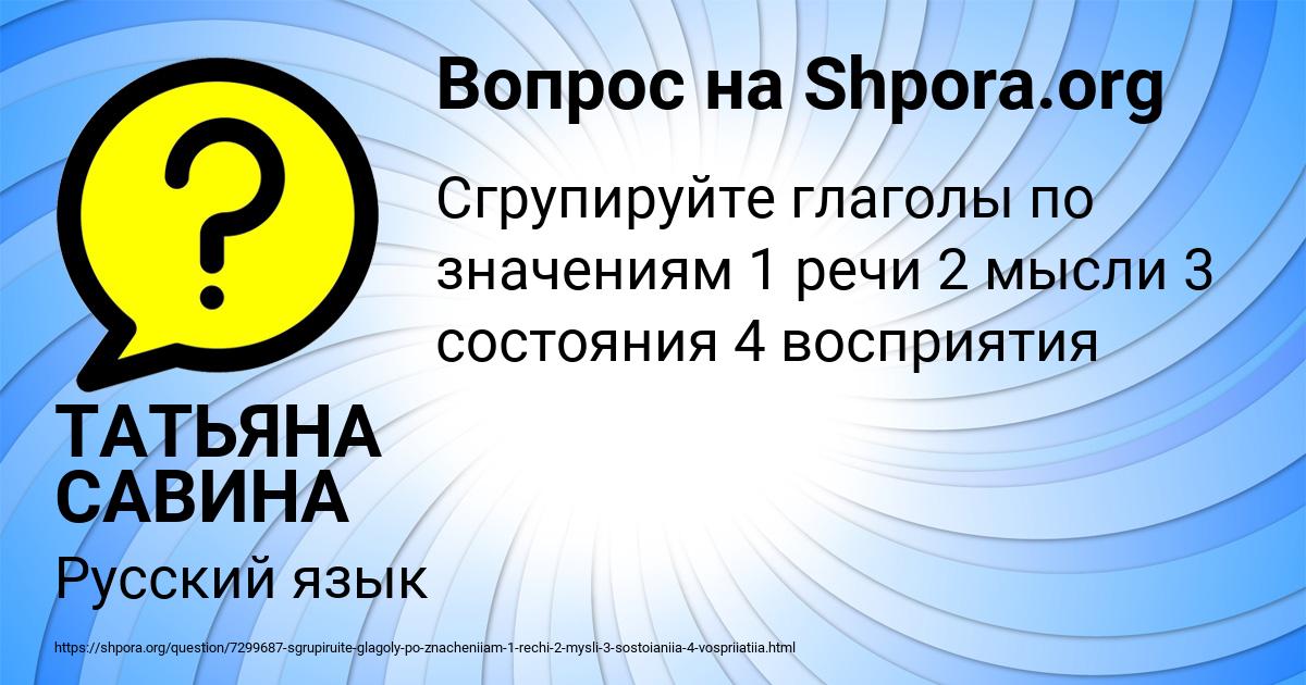 Картинка с текстом вопроса от пользователя ТАТЬЯНА САВИНА
